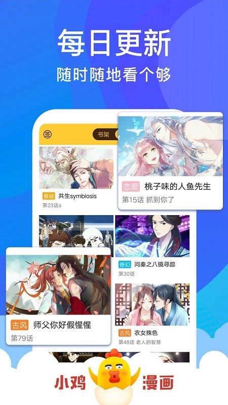 小鸡漫画免费阅读版
