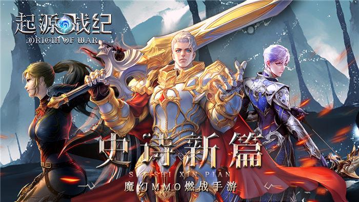 起源战纪破解版
