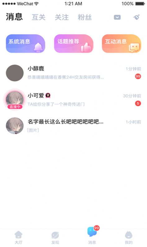 有你语音app免费版