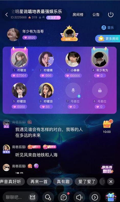 有你语音app免费版