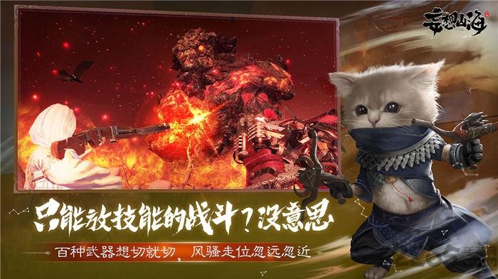 妄想山海破解版