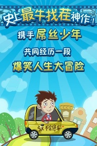 史上最牛找茬破解版