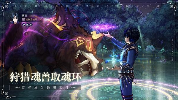 斗罗大陆斗神再临破解版