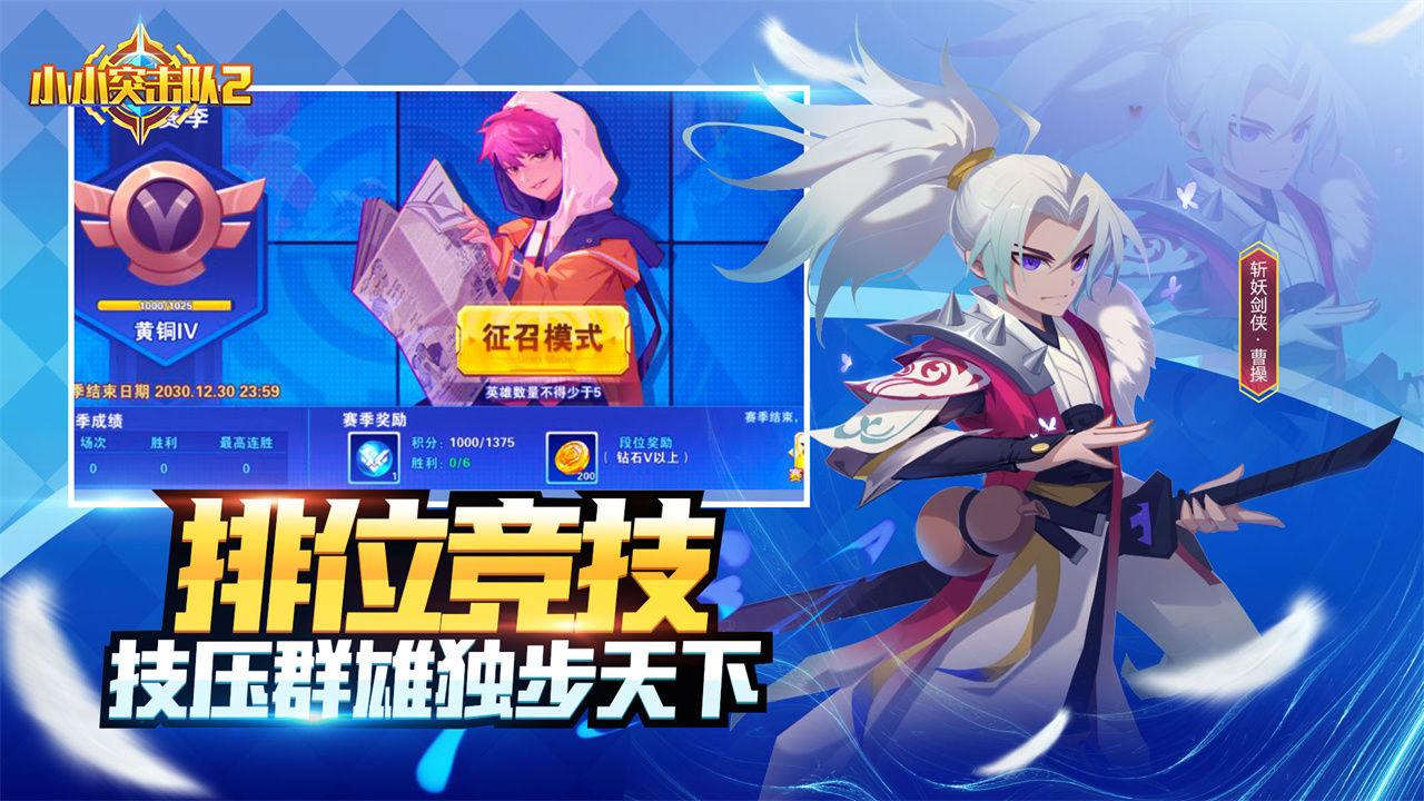 小小突击队2破解版