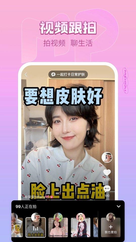美拍相机美颜相机最新安卓