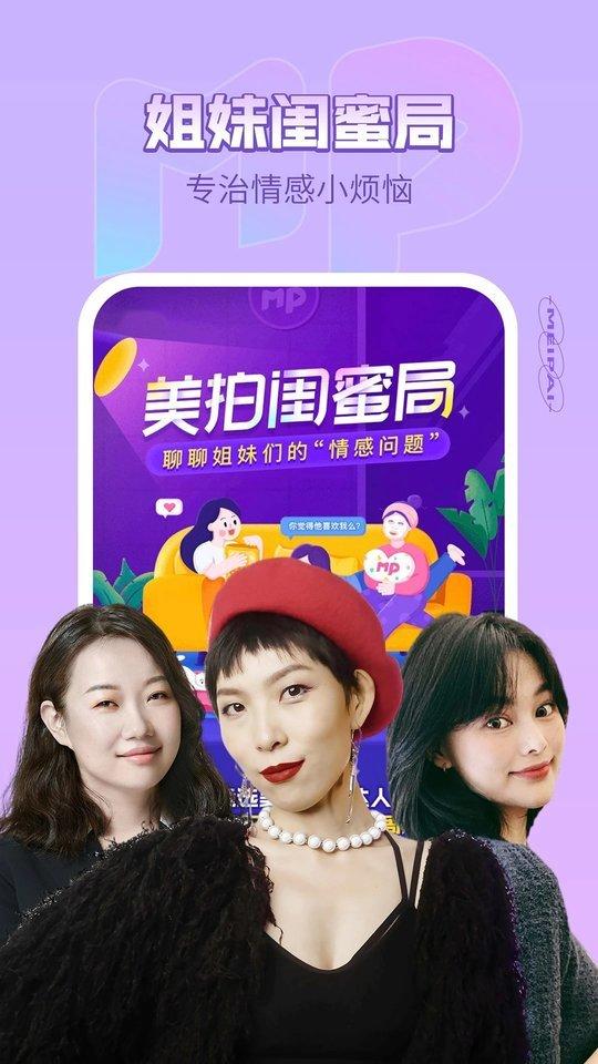 美拍相机美颜相机最新安卓