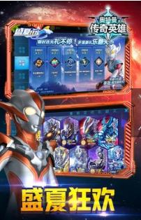 奥特曼传奇英雄破解版