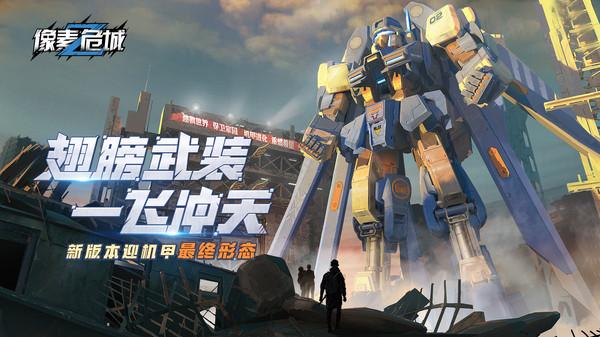 像素危城破解版