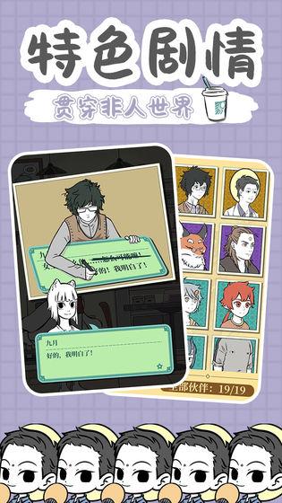 非人哉游戏下载