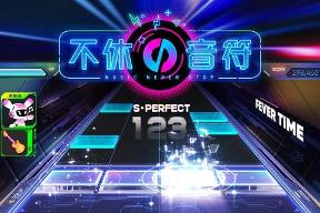 不休的音符破解版