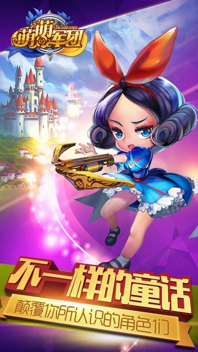 萌萌军团破解版