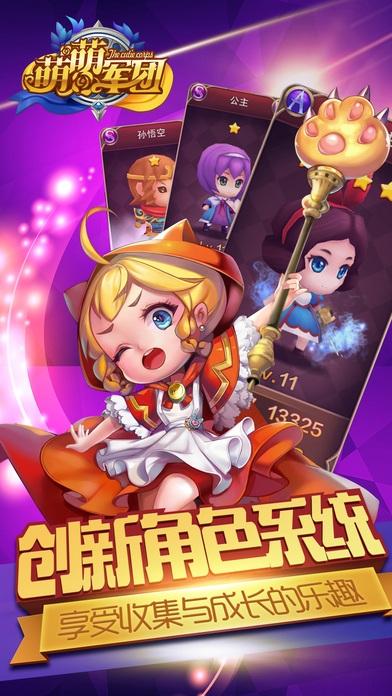 萌萌军团破解版