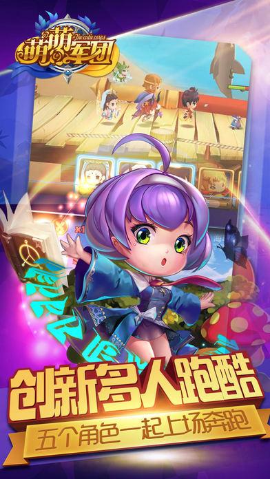 萌萌军团破解版