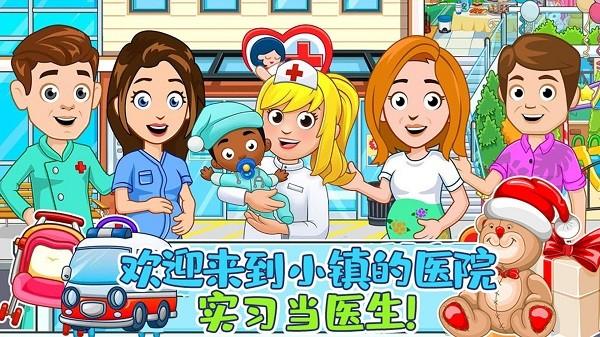 佩皮小镇医院安卓版