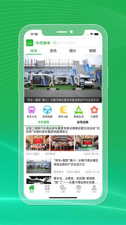 今日房车安卓版