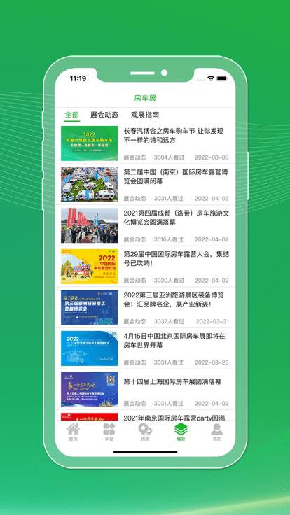 今日房车安卓版