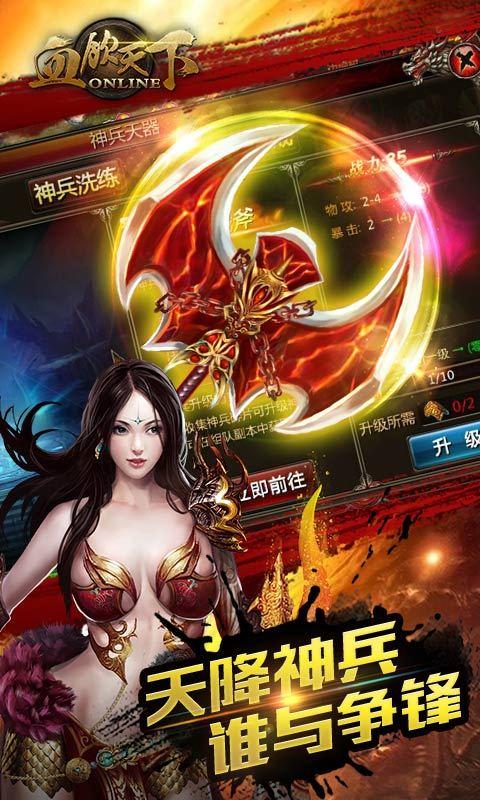 血饮天下免费版