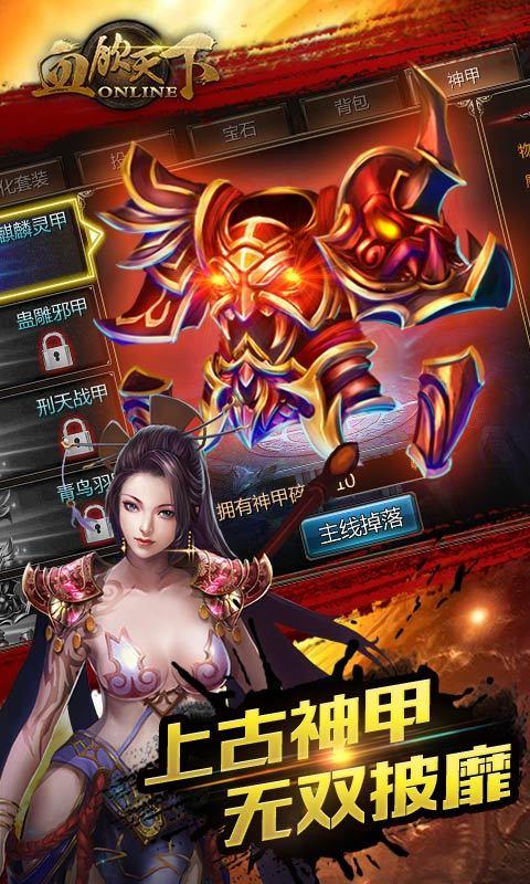 血饮天下免费版