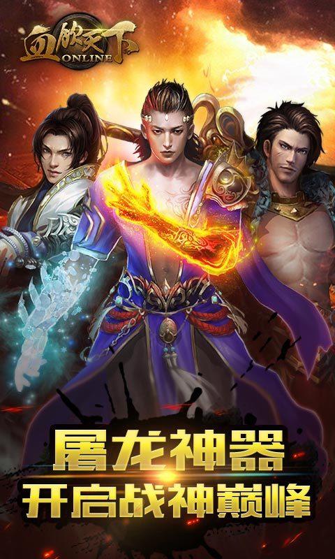 血饮天下免费版