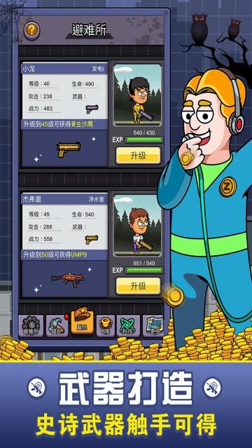建造避难所破解版
