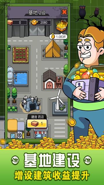 建造避难所破解版