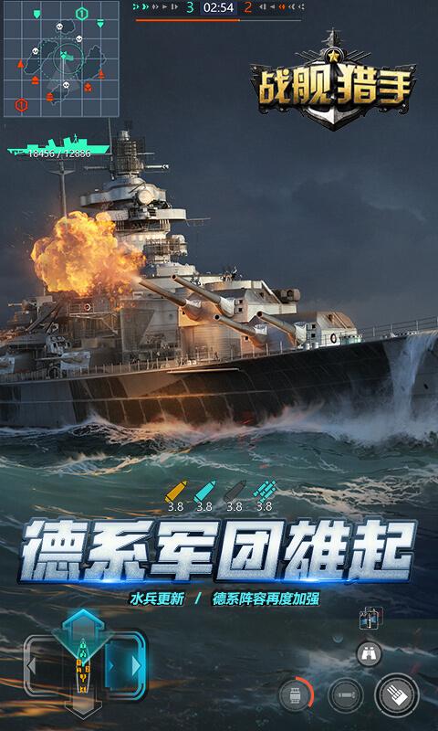 战舰猎手破解版下载