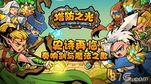 塔防之光破解版