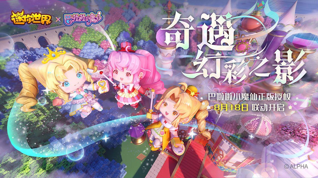 迷你世界破解版全皮肤