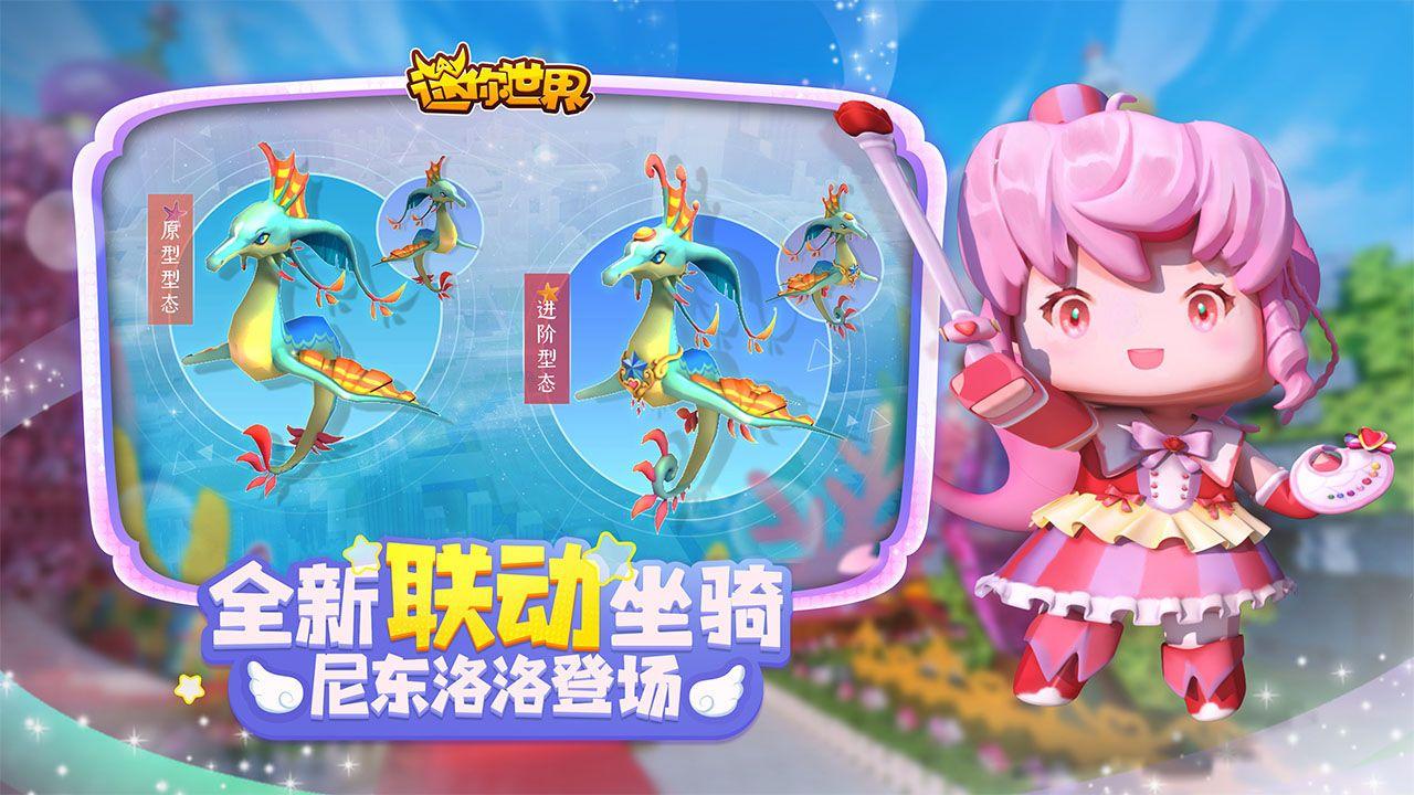 迷你世界破解版全皮肤