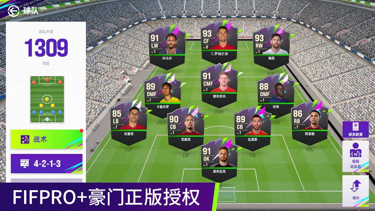 最佳球会破解版