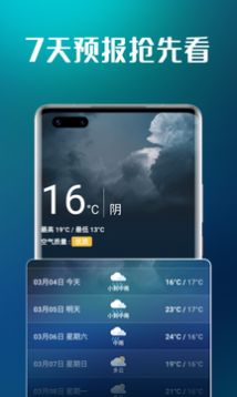 万能天气免费版