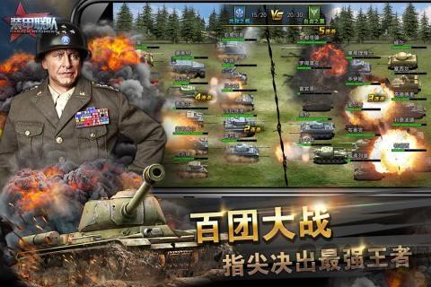 装甲联队online破解版