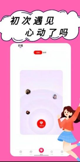 朵爱交友app最新版