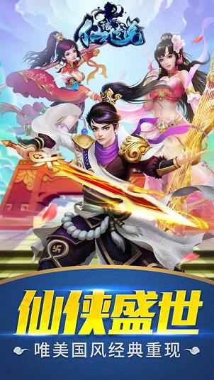 仙域传说手游下载