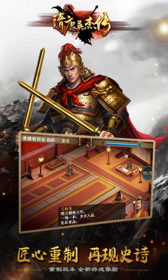 隋唐英杰传九游版下载