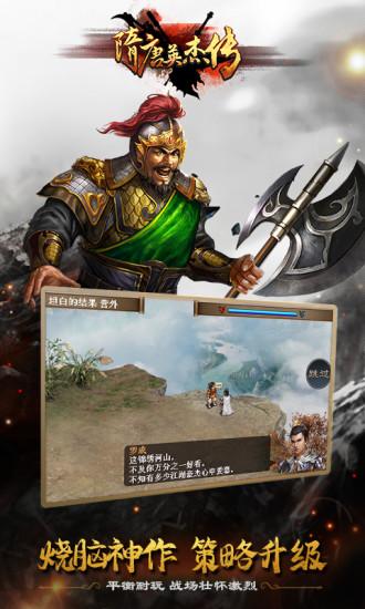 隋唐英杰传破解版
