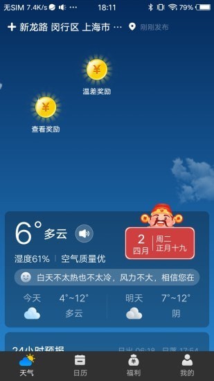 财神天气免费版