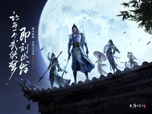 天涯明月刀手游下载