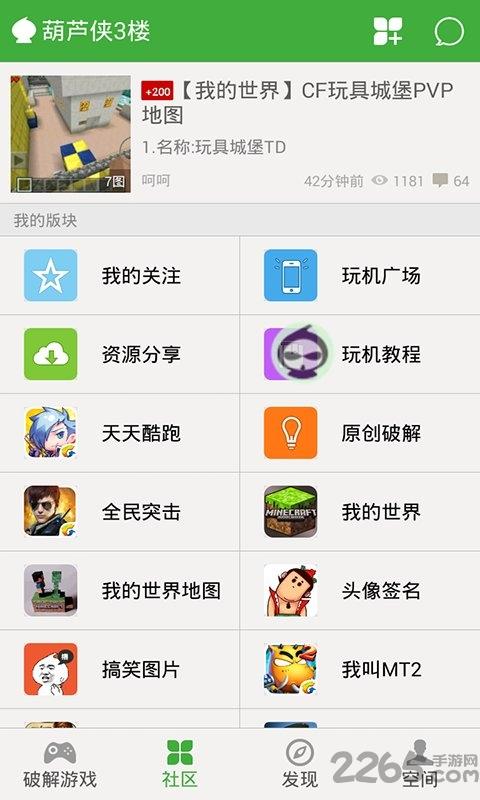 葫芦侠3楼破解版最新版本