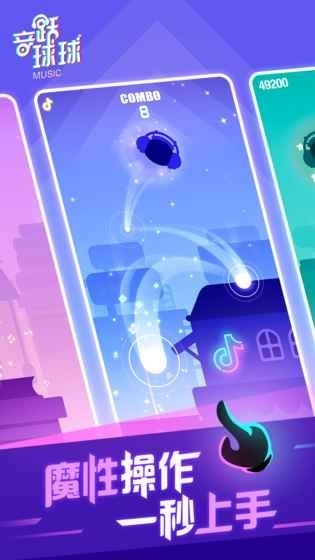 音跃球球破解版下载