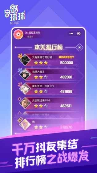 音跃球球破解版下载