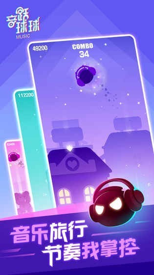 音跃球球破解版下载