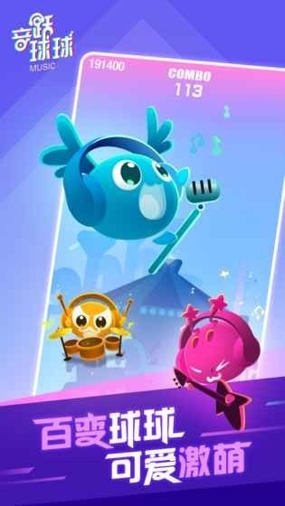 音跃球球破解版下载