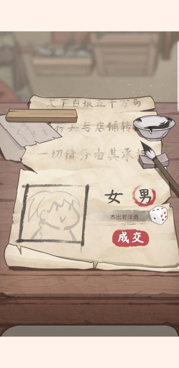 七侠镇杂货铺破解版