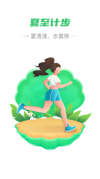 夏至计步软件 夏至计步app下载