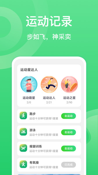 夏至计步免费版