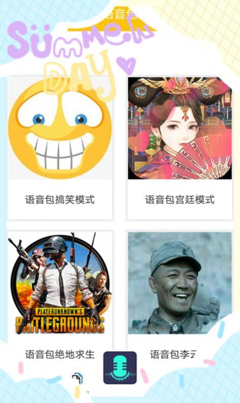 pp变声语音包app