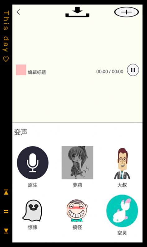 pp变声语音包app