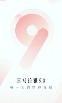 喜马拉雅升级版/