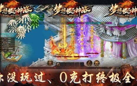 梦想千古极品神器安卓版